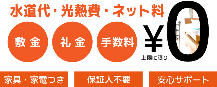 ウイークリーマンションの 株 西那須